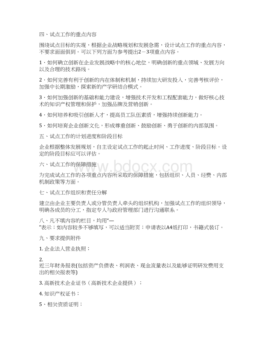 郑州市创新型企业申报书.docx_第2页