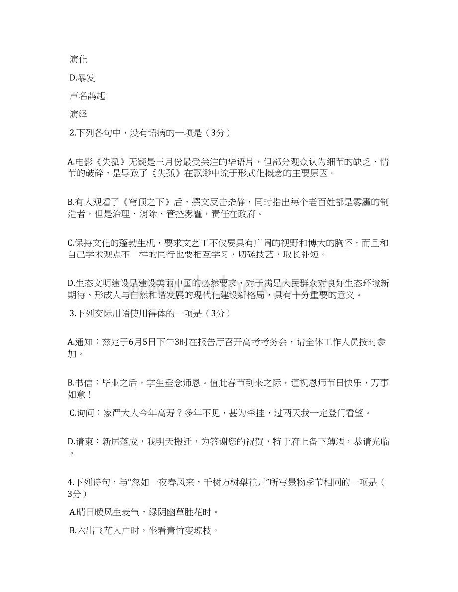 江苏省徐州市届高三第三次质量检测语文试题.docx_第2页