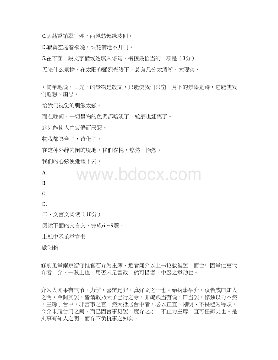 江苏省徐州市届高三第三次质量检测语文试题.docx_第3页