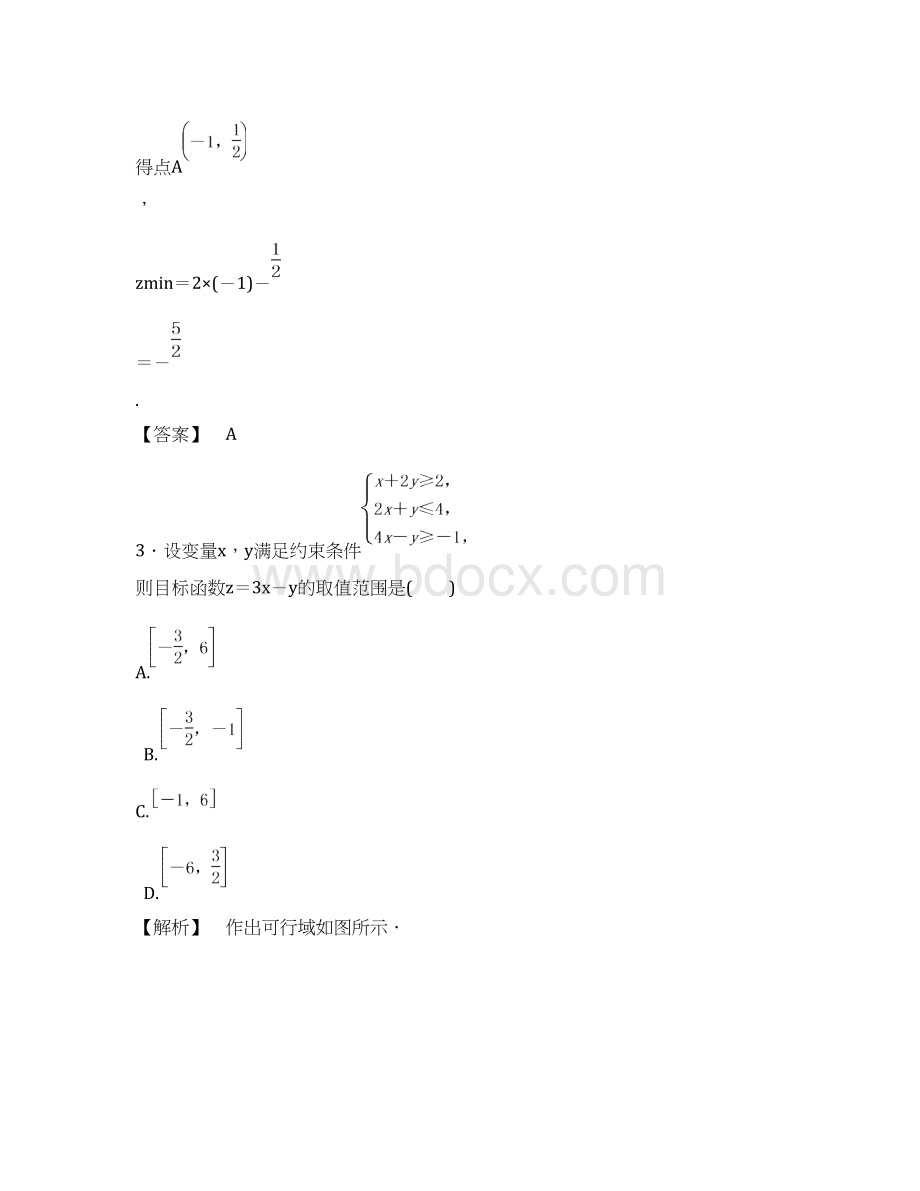 最新人教A版必修5高中数学20 简单的线性规划问题 达标习题及答案.docx_第3页