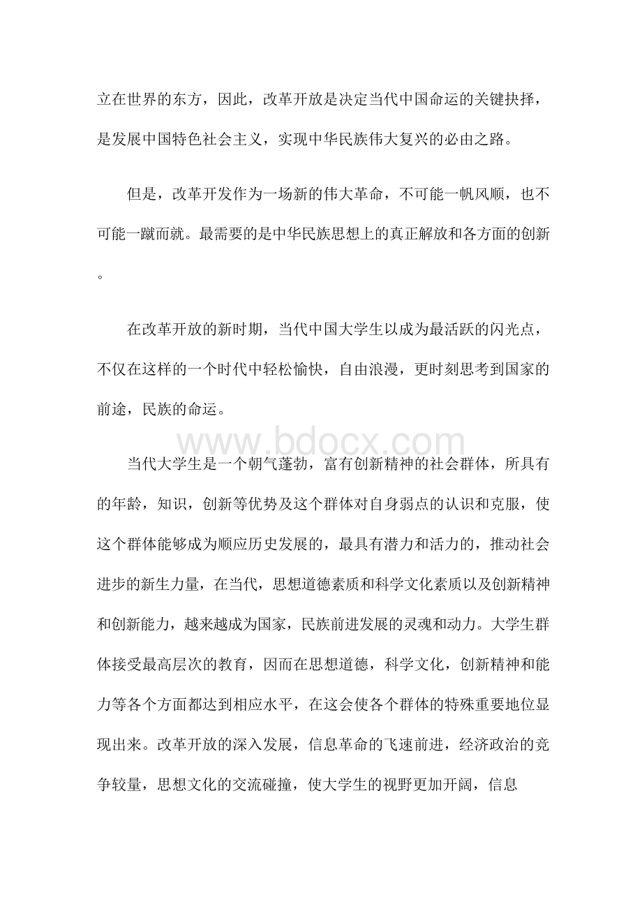 关于改革开放四十年心得体会范文三篇.docx_第2页