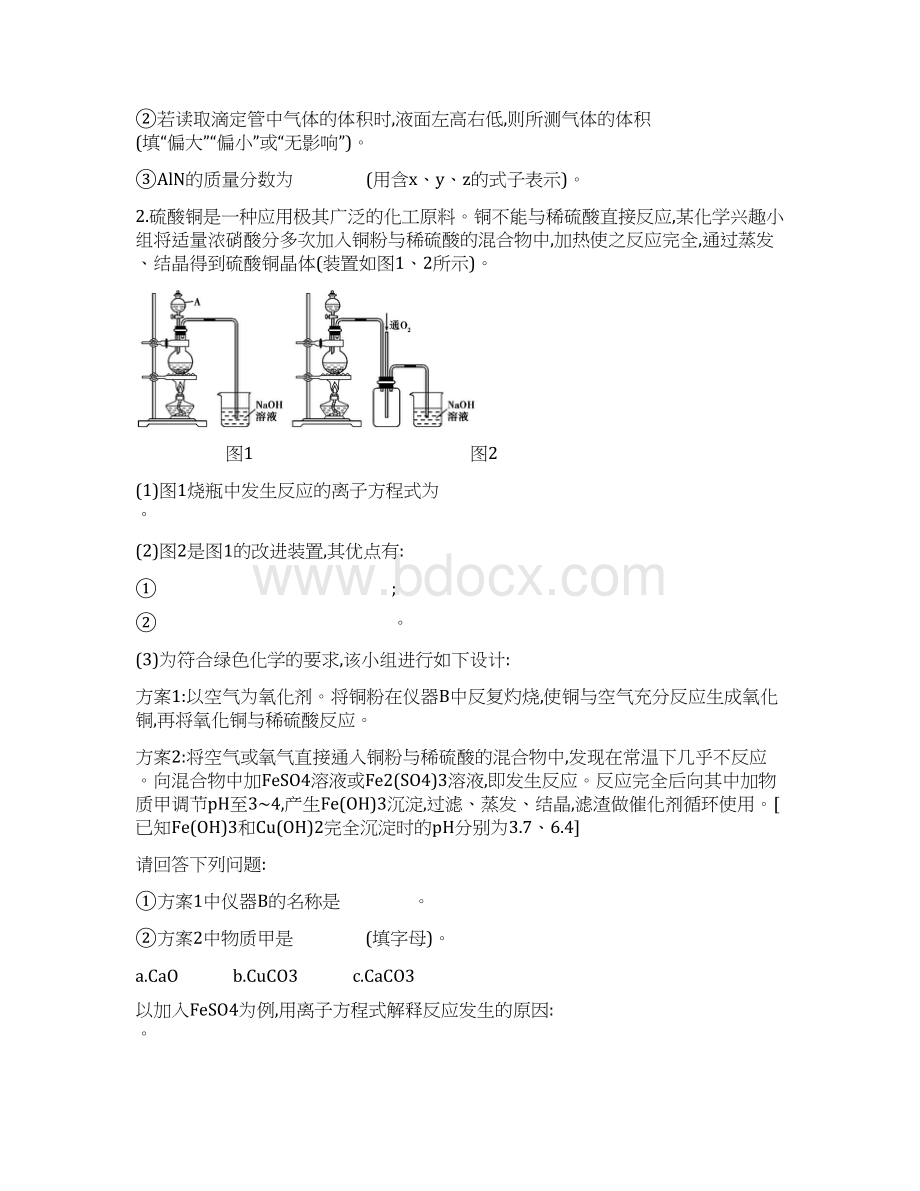 北京专用版高考化学一轮复习 专项突破五 综合实验题的解题策略文档格式.docx_第2页