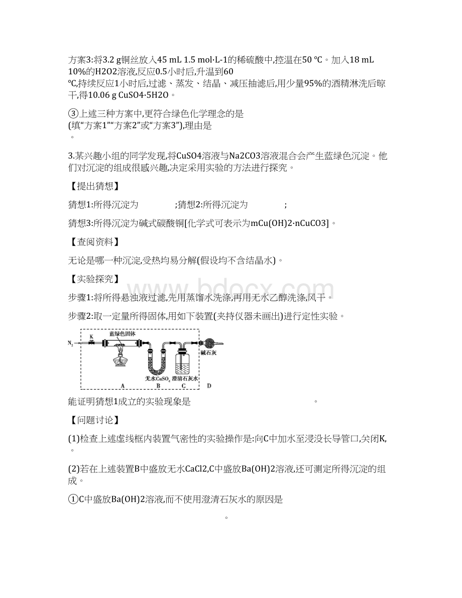 北京专用版高考化学一轮复习 专项突破五 综合实验题的解题策略文档格式.docx_第3页