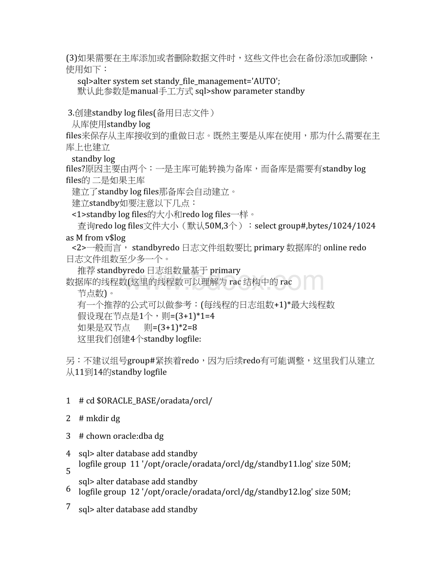 oracle11gdataguard完全手册Word文件下载.docx_第3页