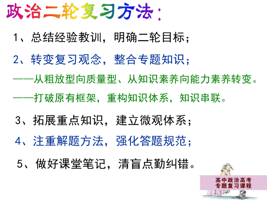 高三政治选考二轮复习《经济生活》专题一：经济活动的参与者之一：个人-HUI.pptx_第2页