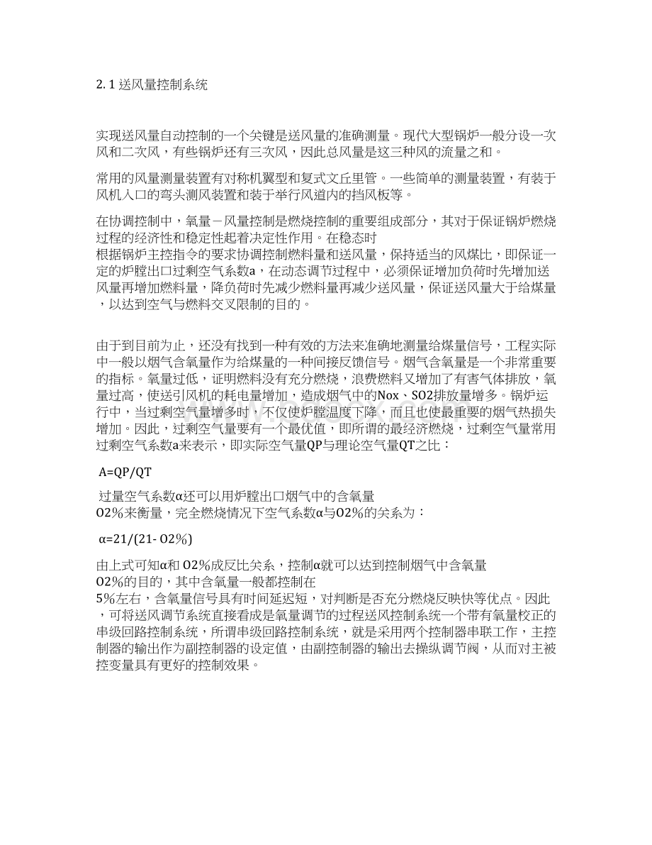 大学毕设论文600mw火电机组送风控制系统课程设计论文.docx_第2页