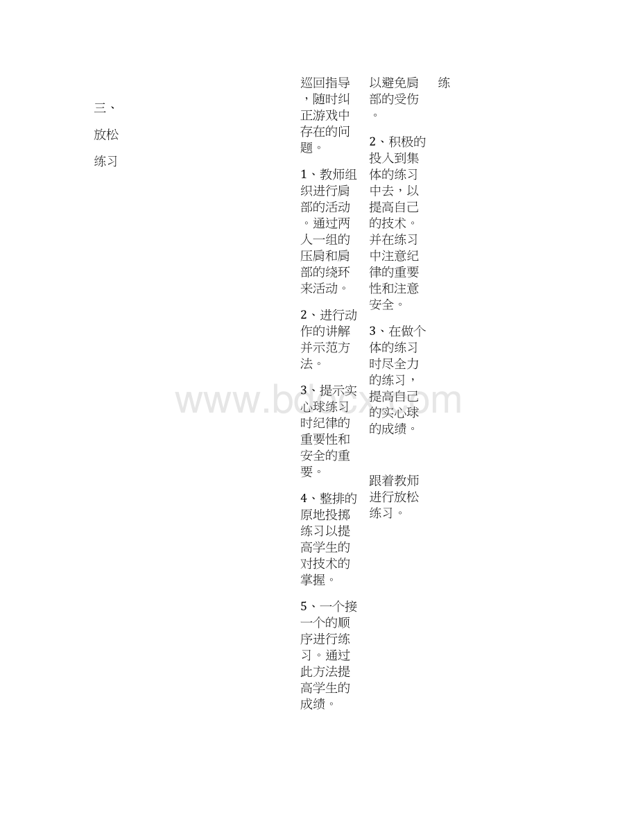 六年级上册体育教案Word格式文档下载.docx_第3页