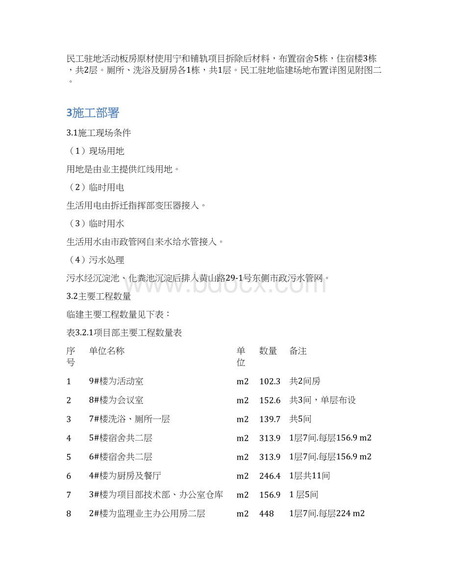 临建场地布置施工方案Word格式文档下载.docx_第3页