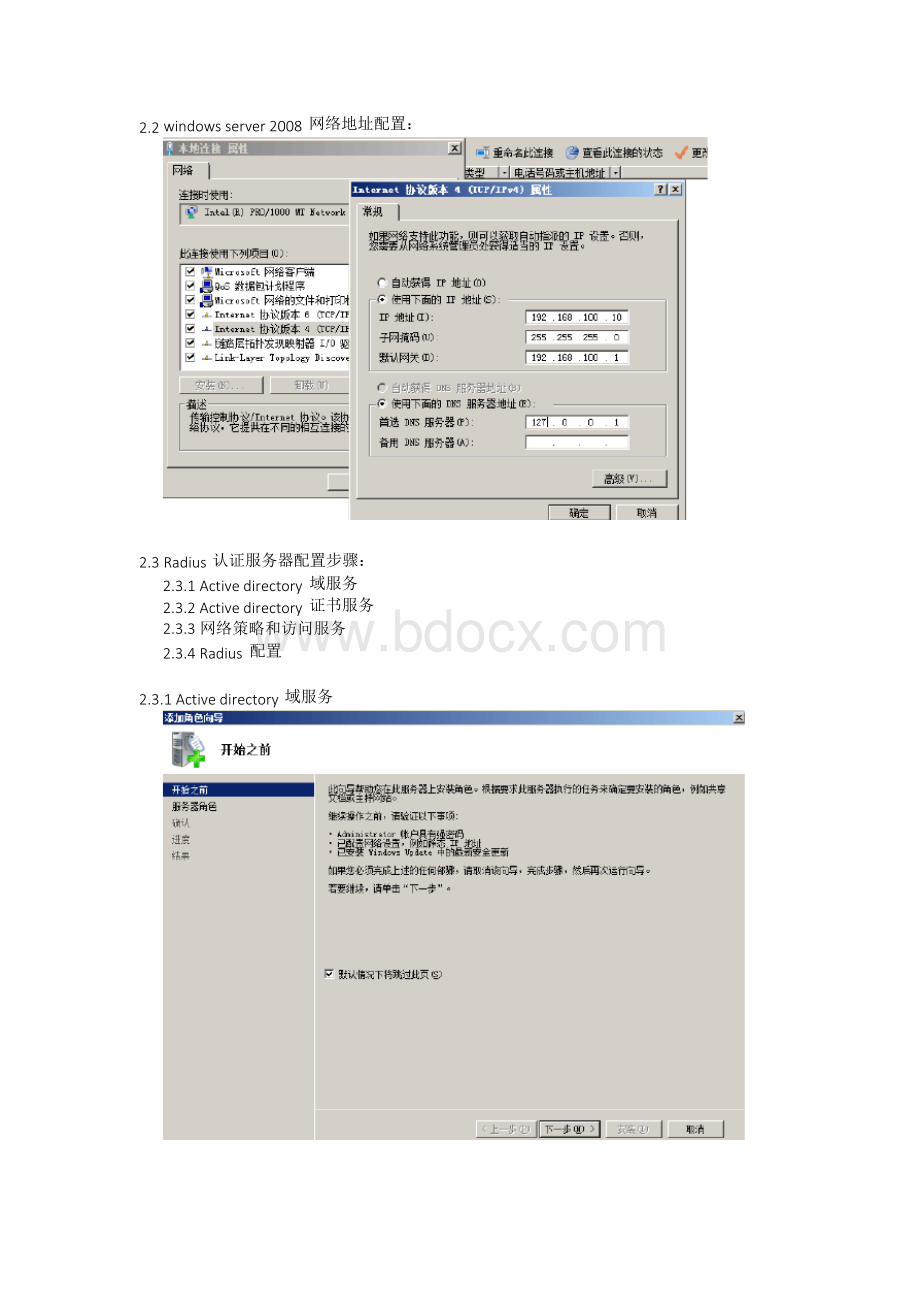 TP-Link无线路由器+Radius认证服务器实现无线终端802.1X认证文档格式.docx_第2页