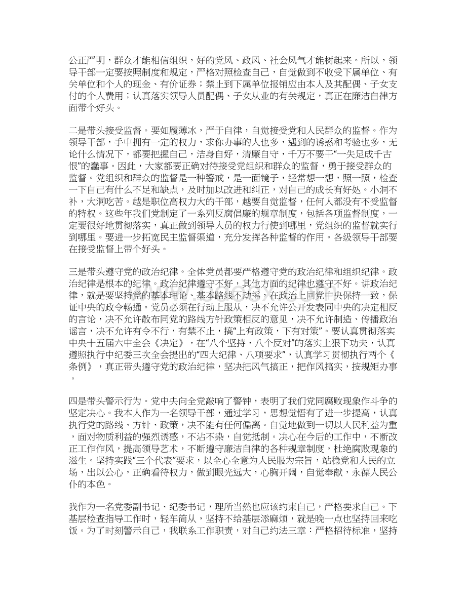 心得体会开展反腐倡廉警示教育活动心得体会.docx_第3页