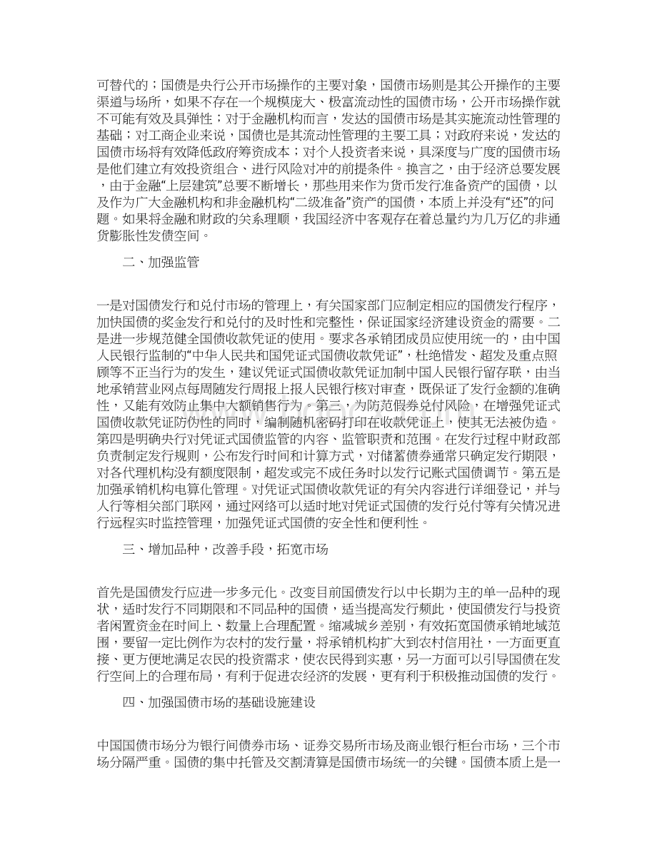 论国债发行中存在问题及对策.docx_第3页