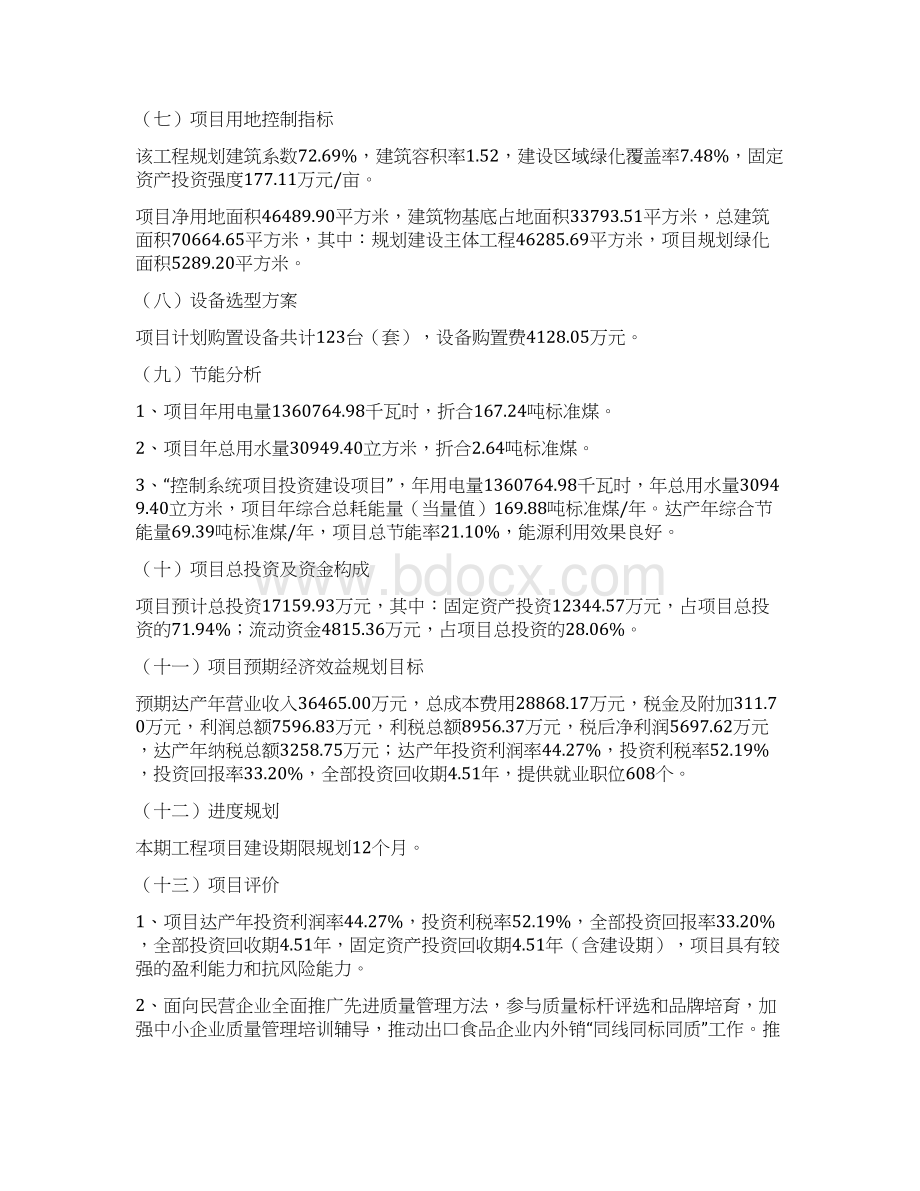 控制系统项目投资方案.docx_第2页