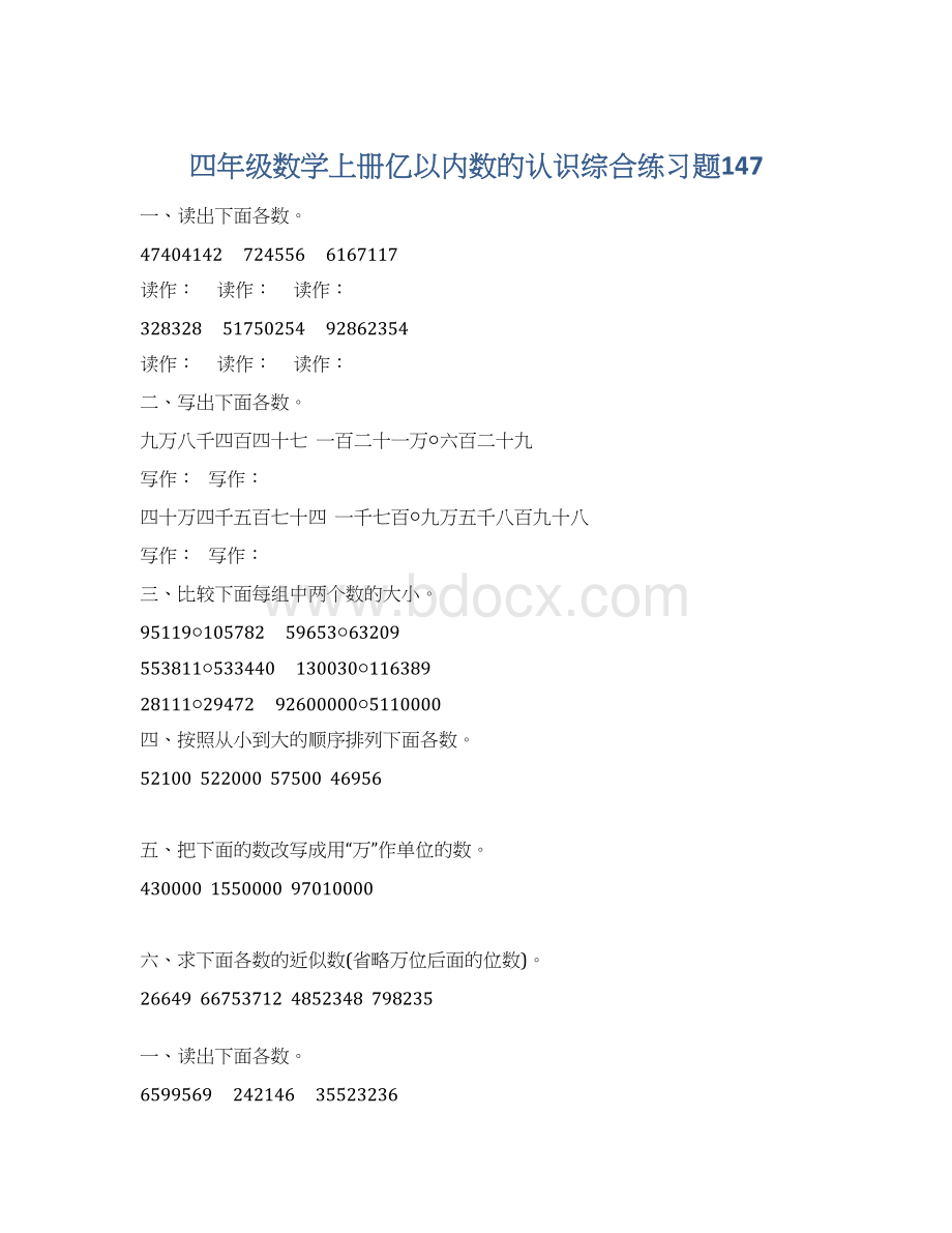 四年级数学上册亿以内数的认识综合练习题147Word文件下载.docx_第1页