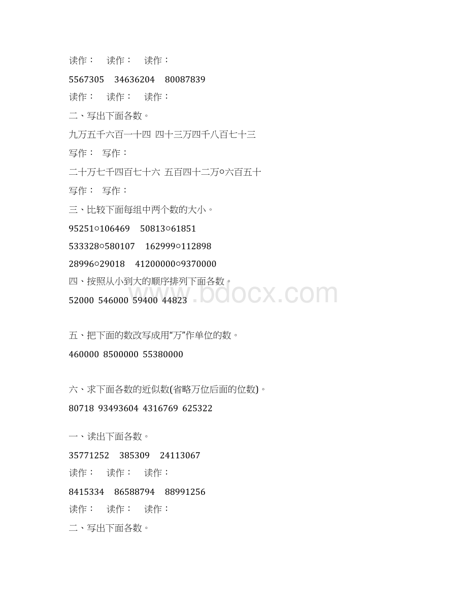 四年级数学上册亿以内数的认识综合练习题147Word文件下载.docx_第2页