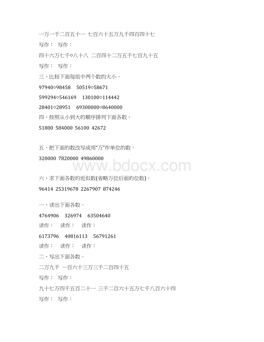 四年级数学上册亿以内数的认识综合练习题147Word文件下载.docx_第3页