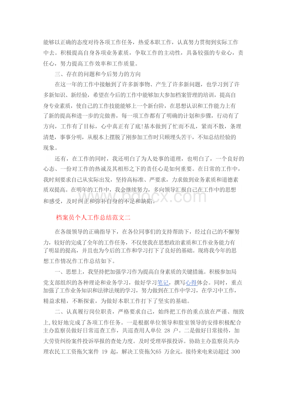 档案员个人工作总结范文Word格式文档下载.docx_第2页