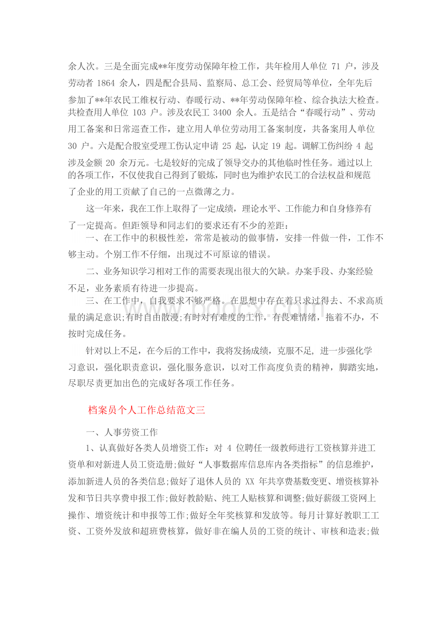 档案员个人工作总结范文Word格式文档下载.docx_第3页