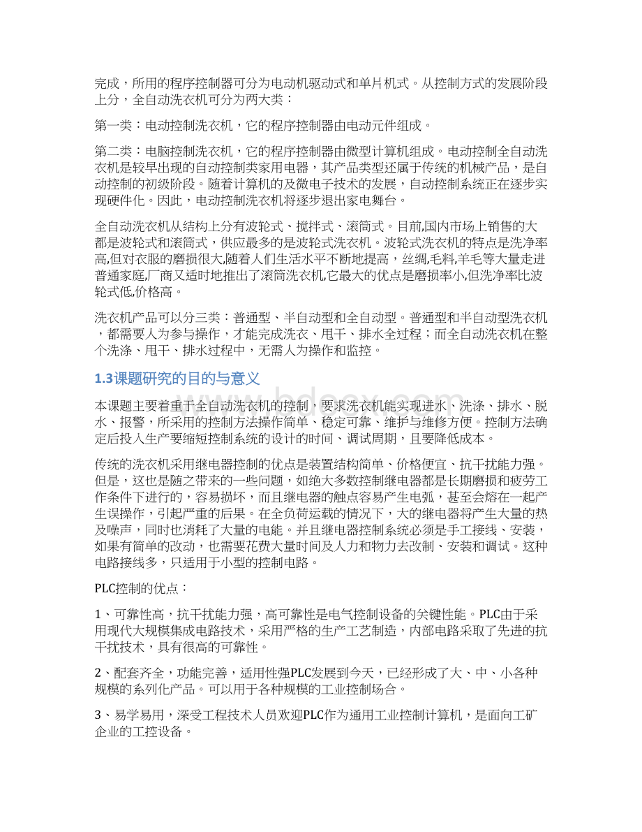 基于PLC的全自动洗衣机控制系统设计Word下载.docx_第2页