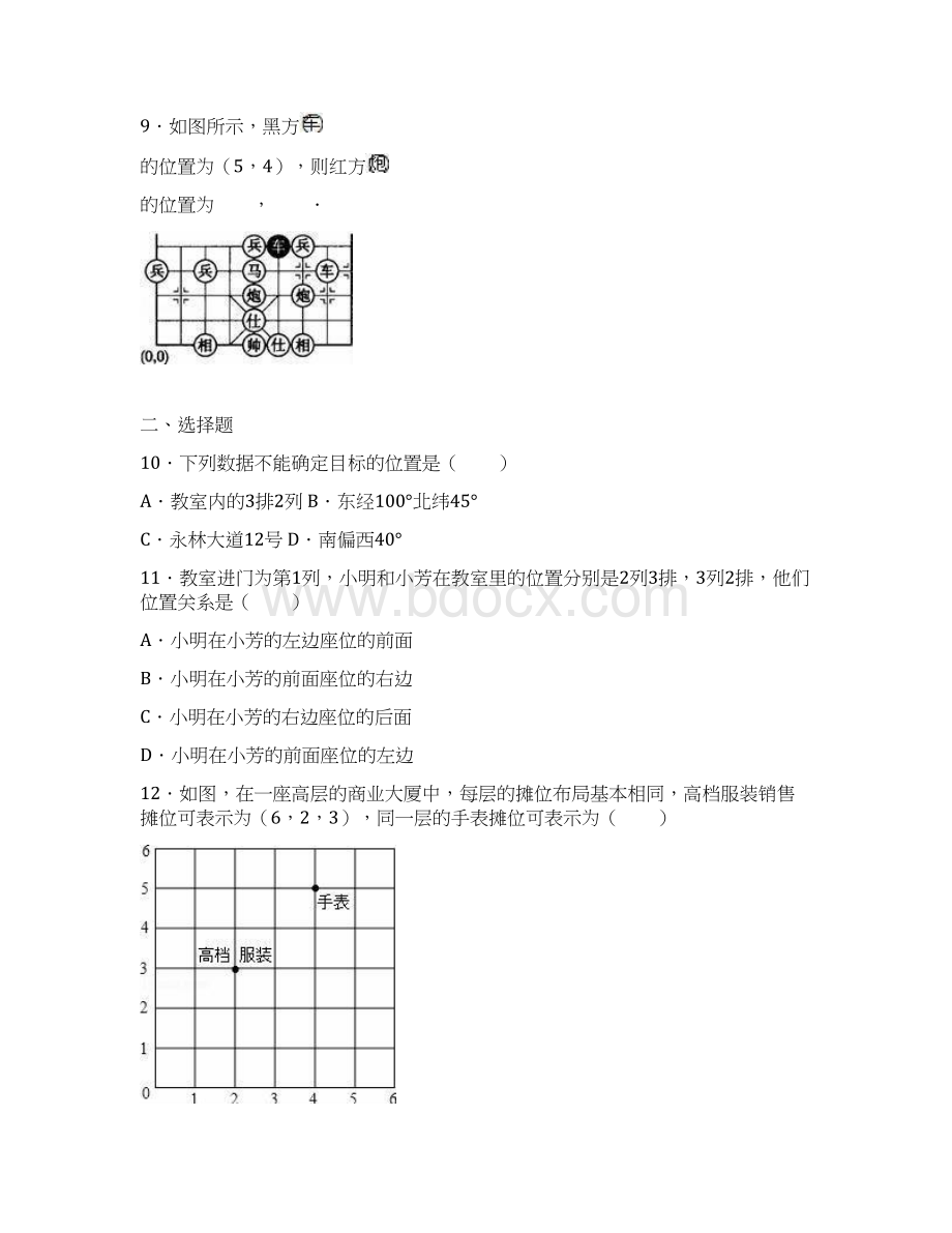 04人教版七年级数学下册单元测试《第7章 平面直角坐标系》a解析版.docx_第2页