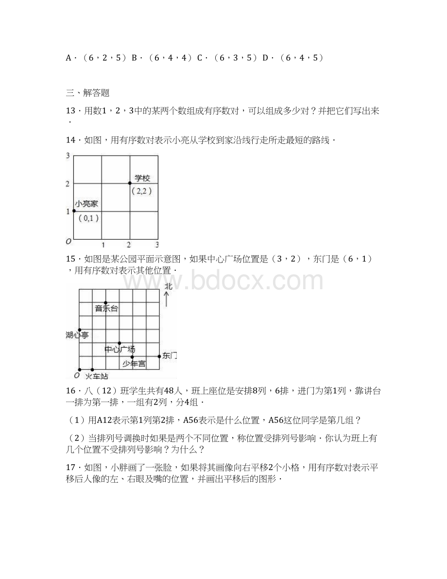 04人教版七年级数学下册单元测试《第7章 平面直角坐标系》a解析版Word格式文档下载.docx_第3页