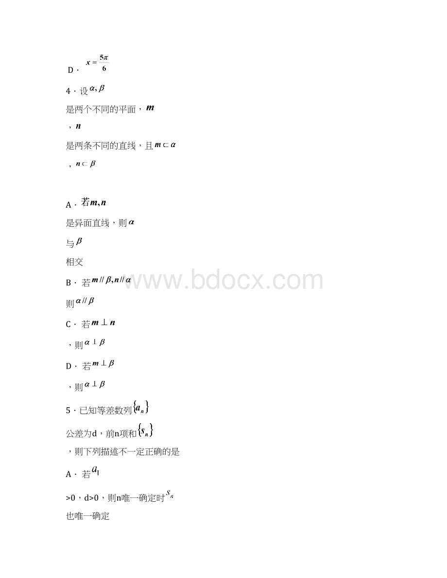 浙江省杭州市学年下学期高三教学测试数学文试题Word版含答案 2.docx_第3页