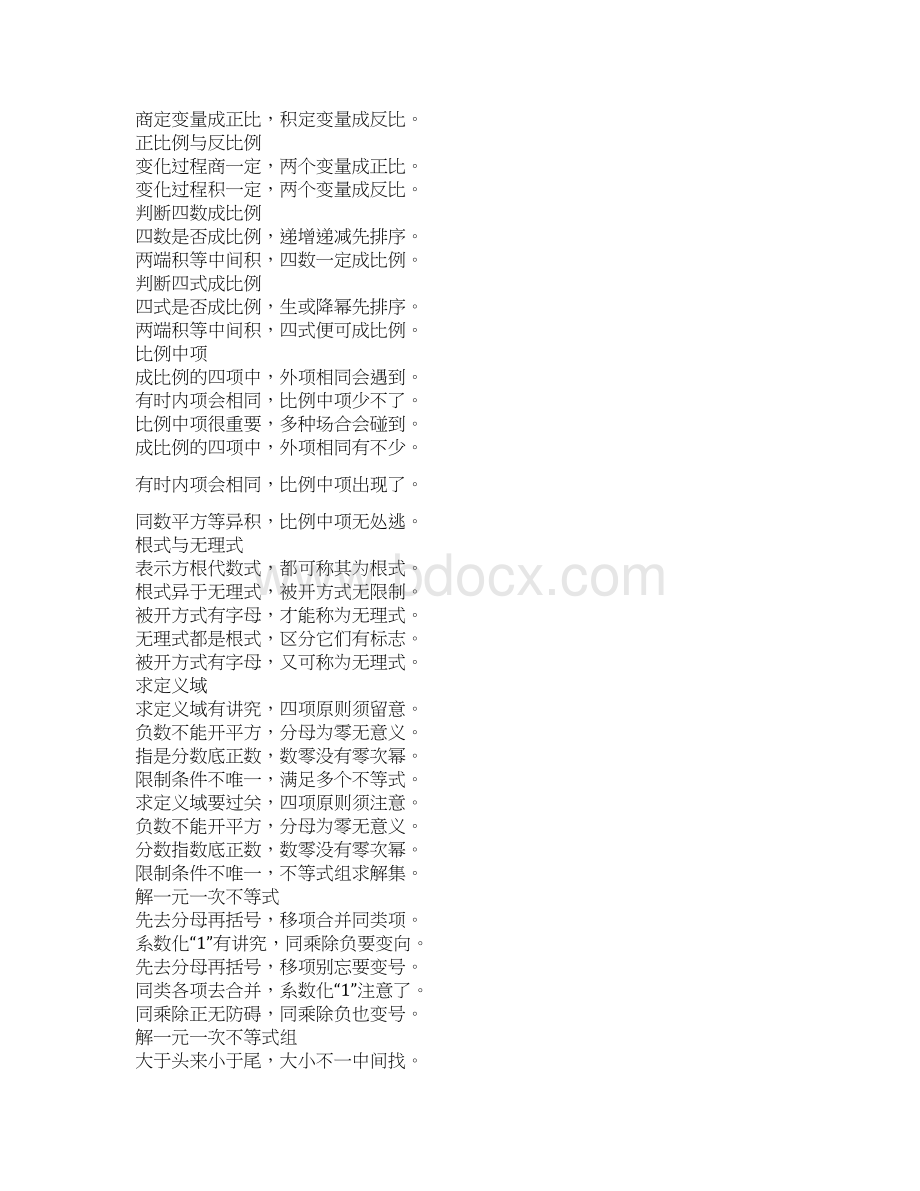 初中数学知识点口诀良心出品必属精品Word格式文档下载.docx_第3页