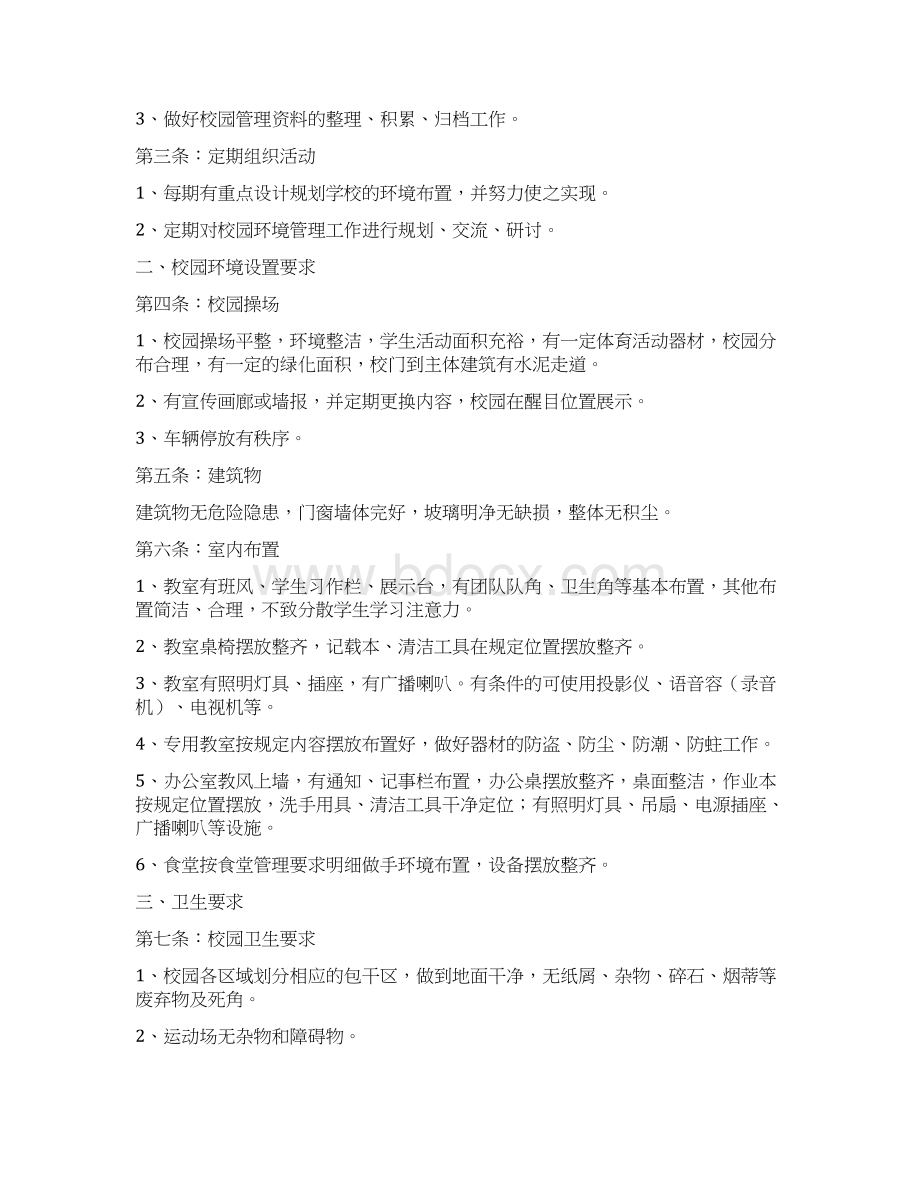 精品文档环境管理规章制度范文word版 11页Word格式文档下载.docx_第2页