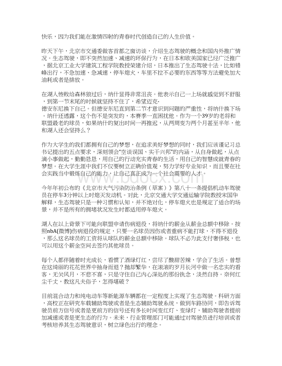 广播稿350字Word文档下载推荐.docx_第2页