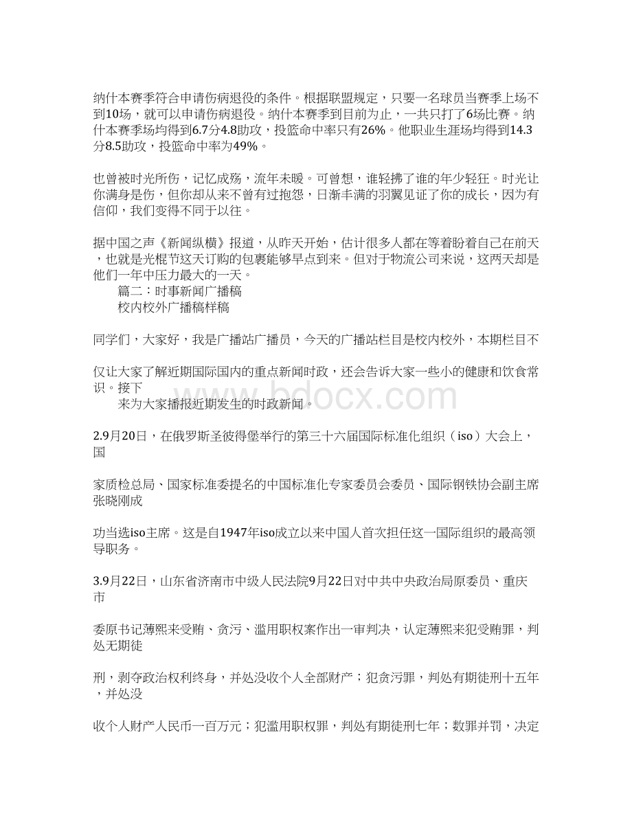 广播稿350字Word文档下载推荐.docx_第3页