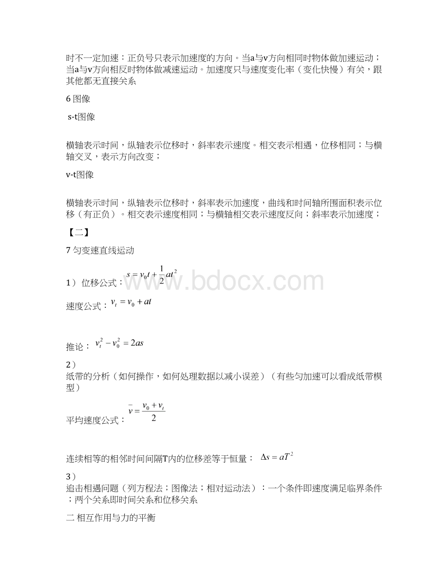 高一上学期物理预习知识点总结Word文件下载.docx_第2页