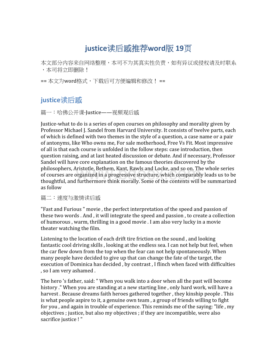 justice读后感推荐word版 19页.docx_第1页