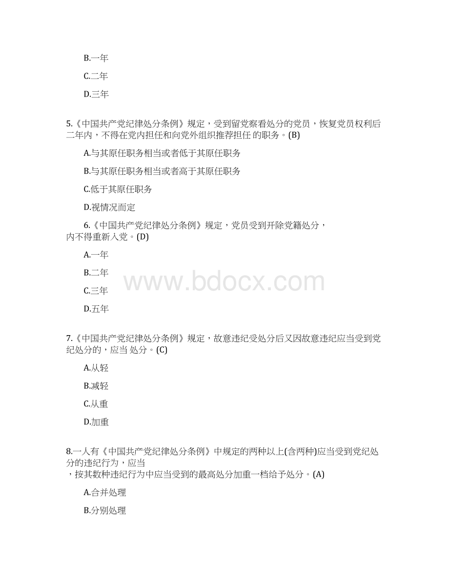 党纪党规单选培训题及答案.docx_第2页