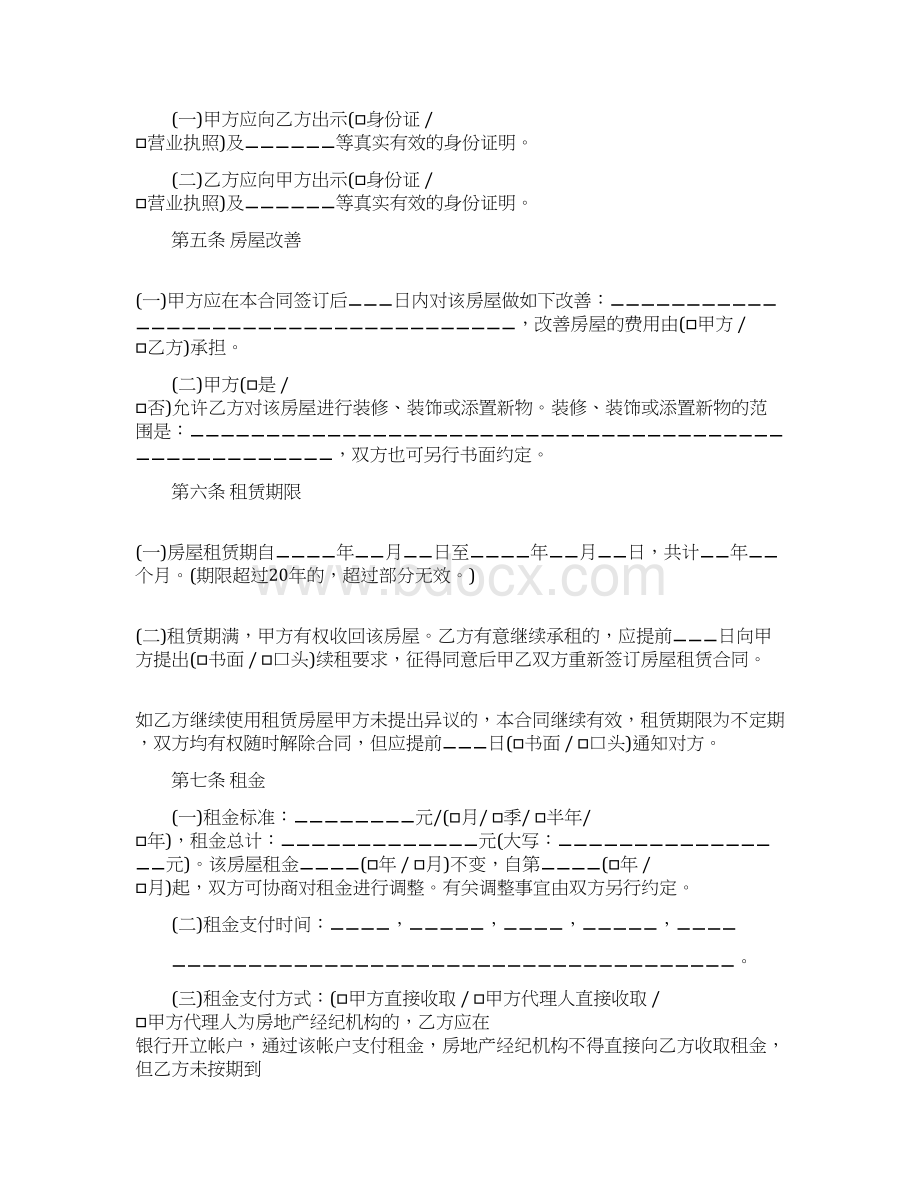 个人租房经典合同范本下载.docx_第2页