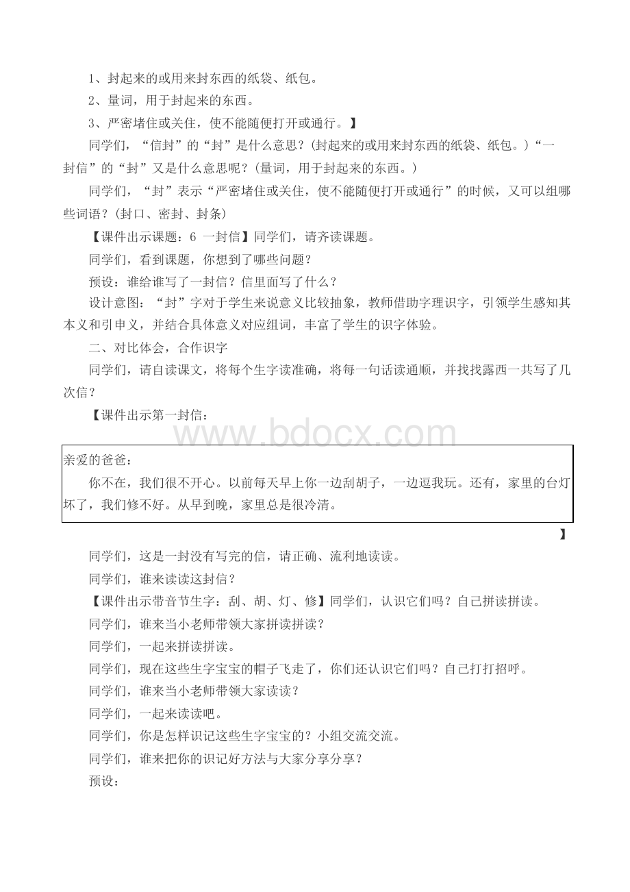 2017部编新人教版小学二年级语文上册6 一封信公开课教学设计.docx_第2页