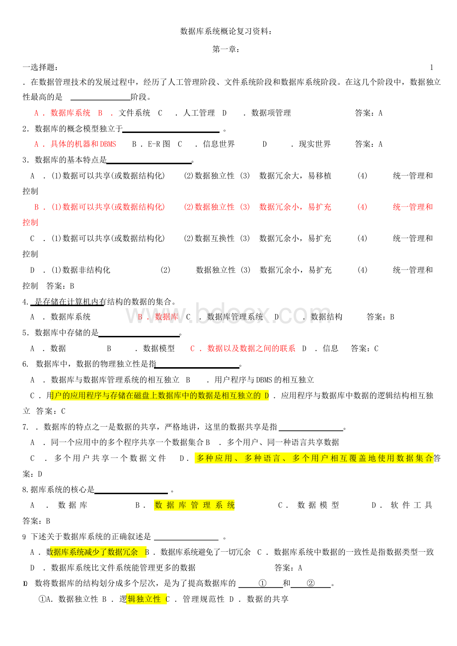 数据库系统概论复习试题及答案.docx