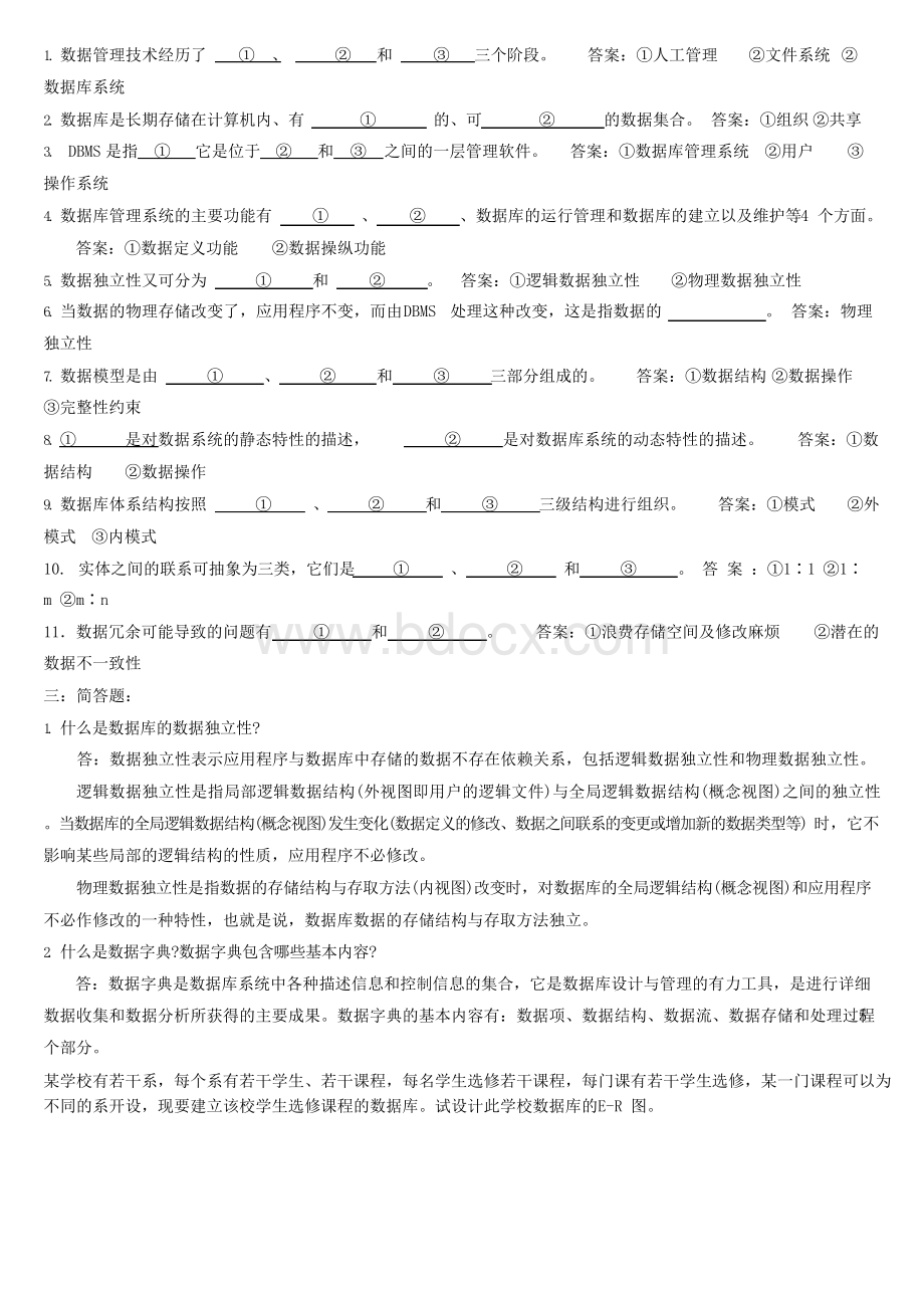 数据库系统概论复习试题及答案Word文件下载.docx_第3页