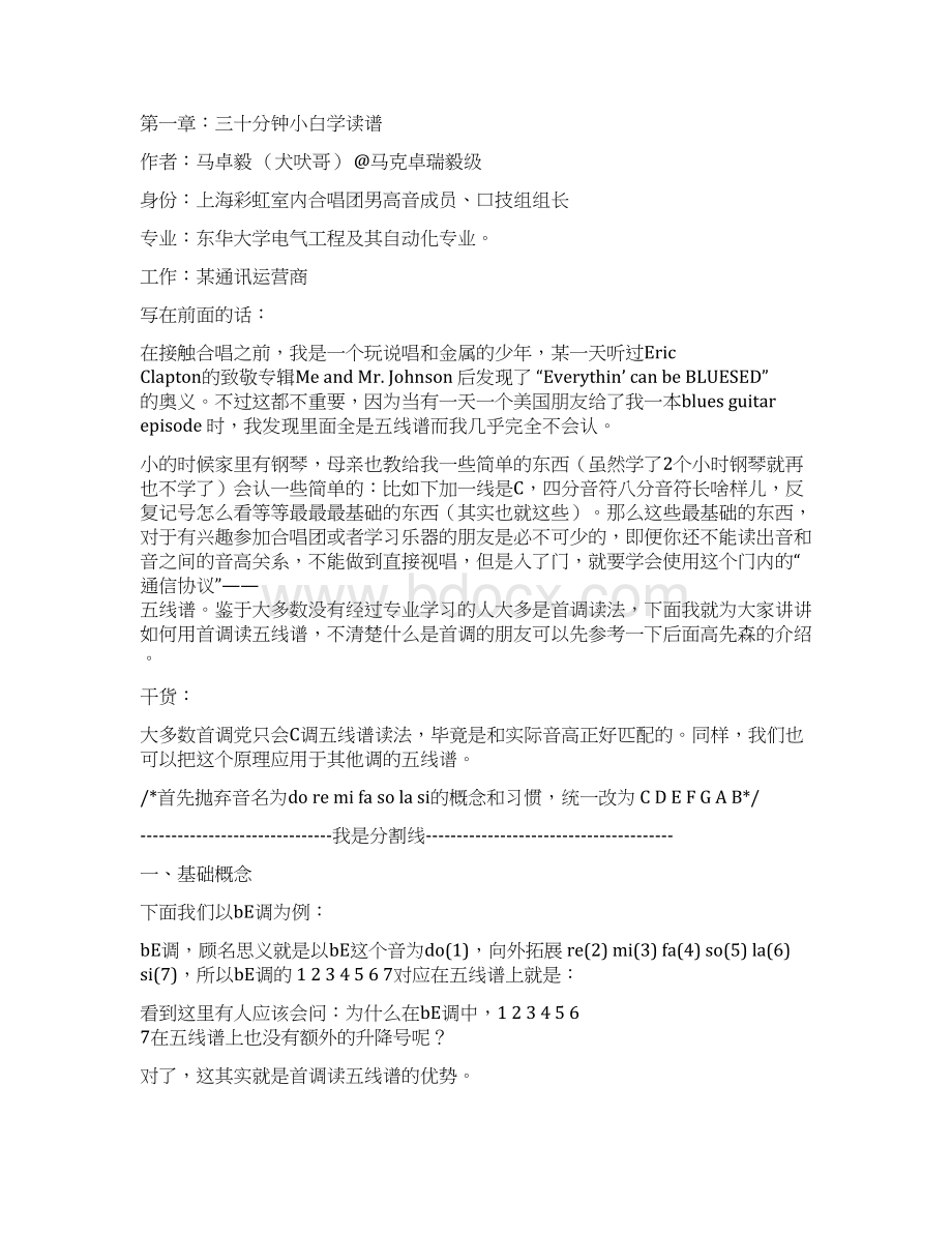 合唱中怎么保持不被别人带跑偏.docx_第3页