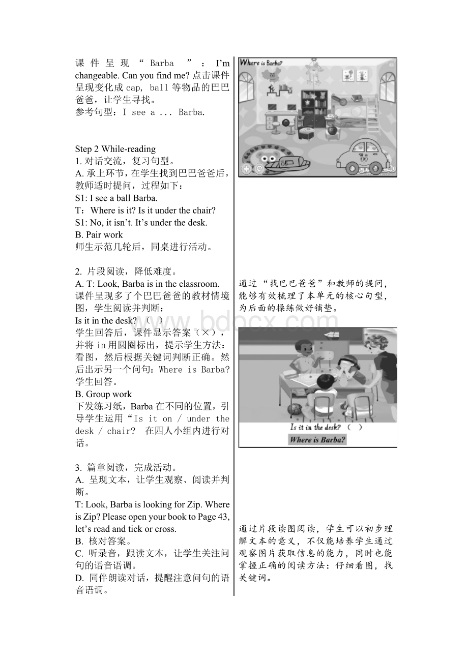 小学英语pep2unit4whereismycarpartbstarttoread教学设计Word格式文档下载.docx_第2页