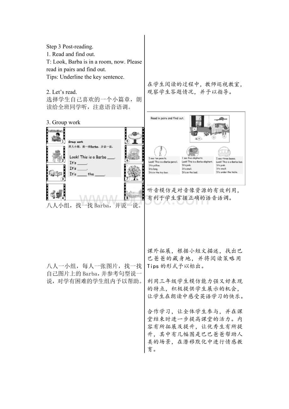 小学英语pep2unit4whereismycarpartbstarttoread教学设计Word格式文档下载.docx_第3页