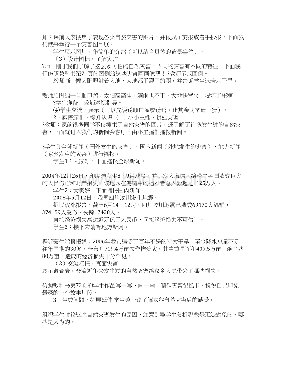 车险自然灾害.docx_第2页