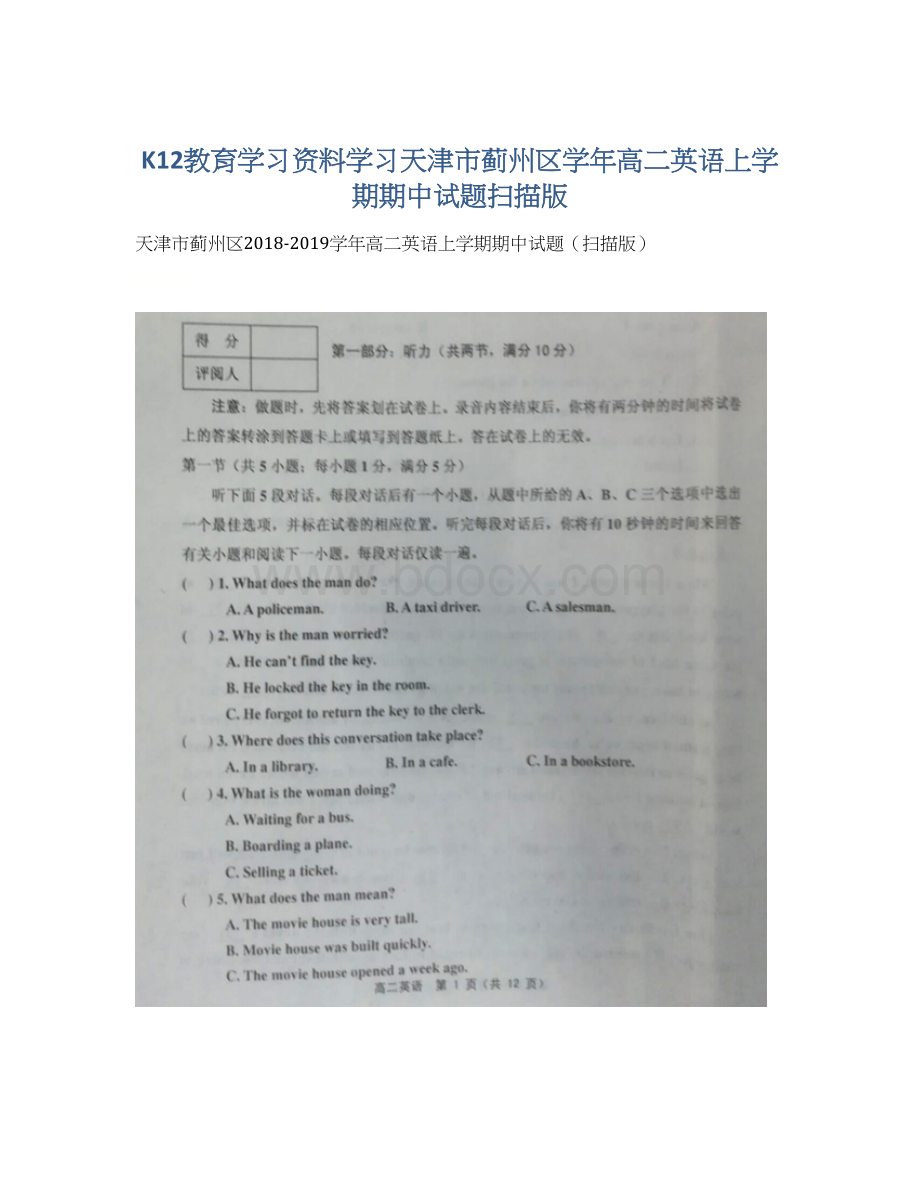 K12教育学习资料学习天津市蓟州区学年高二英语上学期期中试题扫描版.docx_第1页