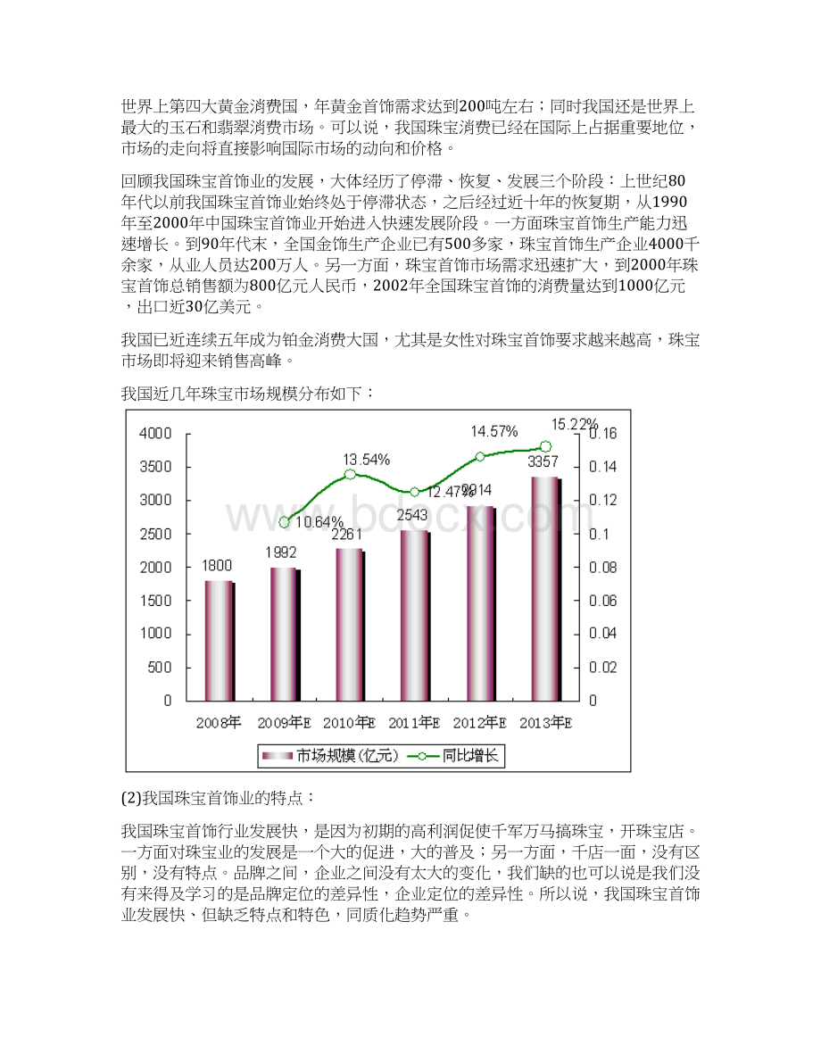 中高端珠宝大型落地展会营销活动策划方案Word下载.docx_第2页