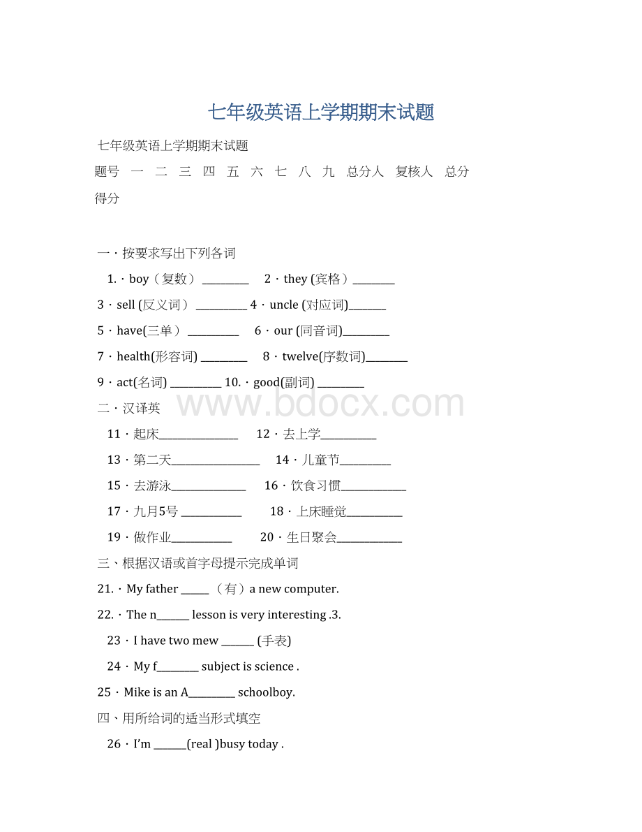 七年级英语上学期期末试题Word格式文档下载.docx