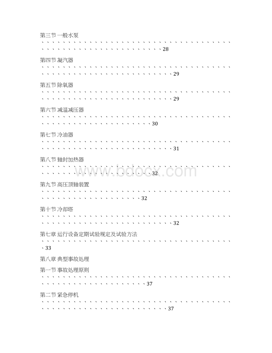 南汽50MW汽机运行规程.docx_第3页