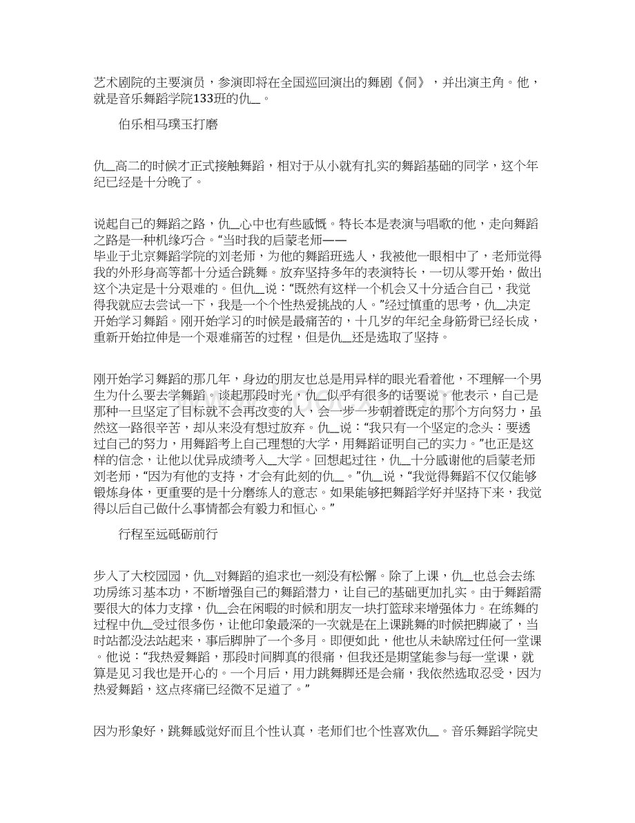 中国大学生年度人物事迹心得体会Word文档下载推荐.docx_第3页