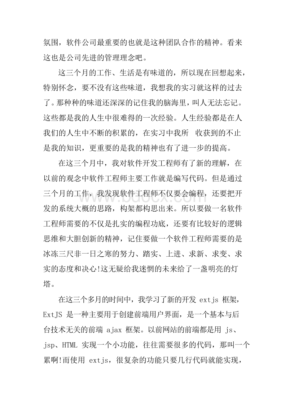 前端工程师实习报告.docx_第2页