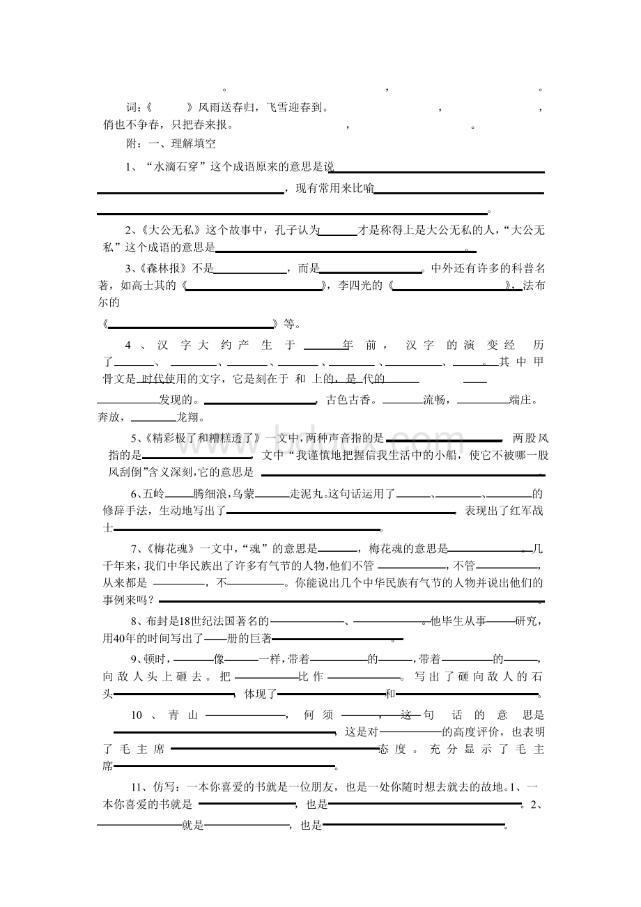 人教版五年级语文上册日积月累专项练习卷.docx_第3页