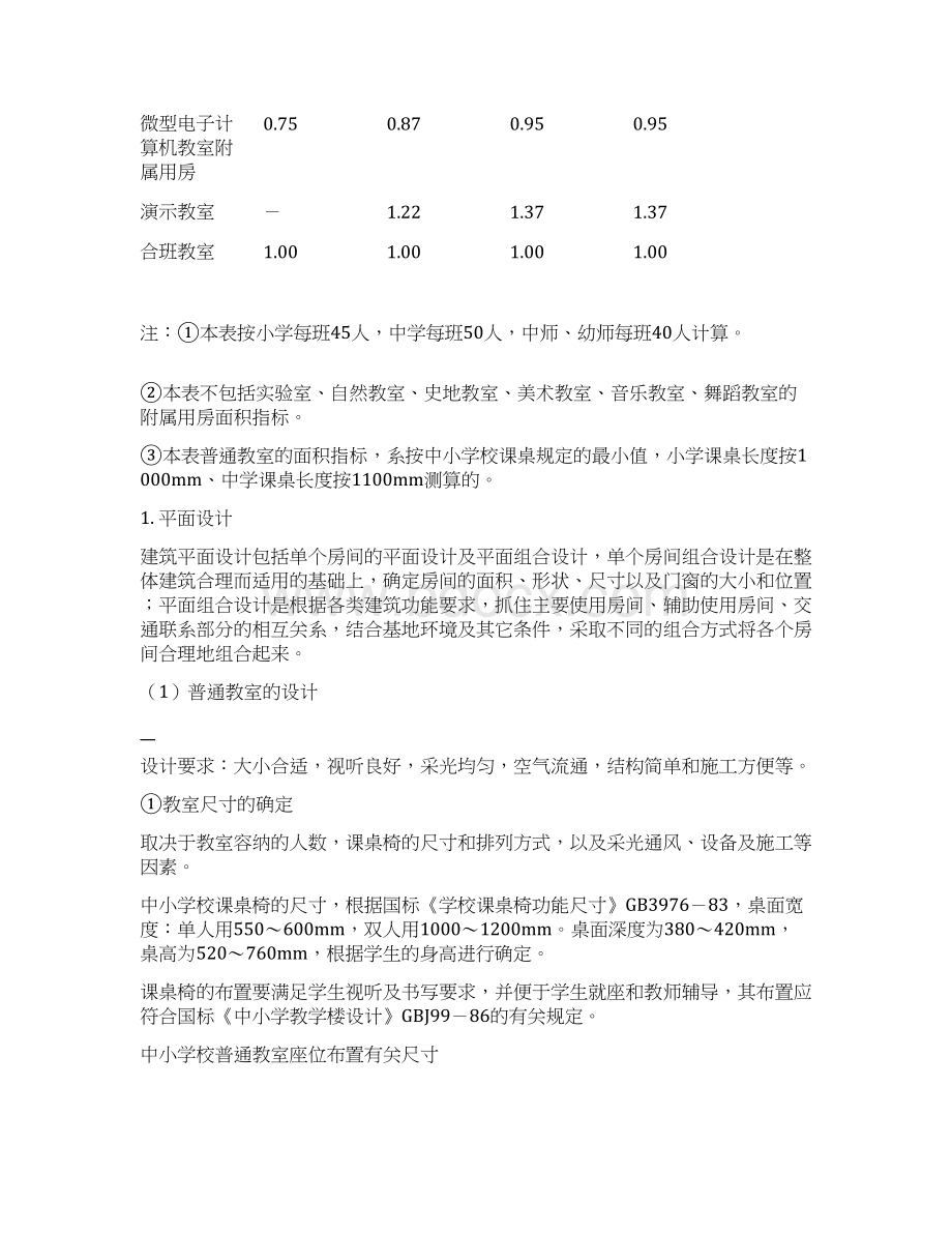 房屋建筑学课程设计指导书中学教学楼.docx_第2页