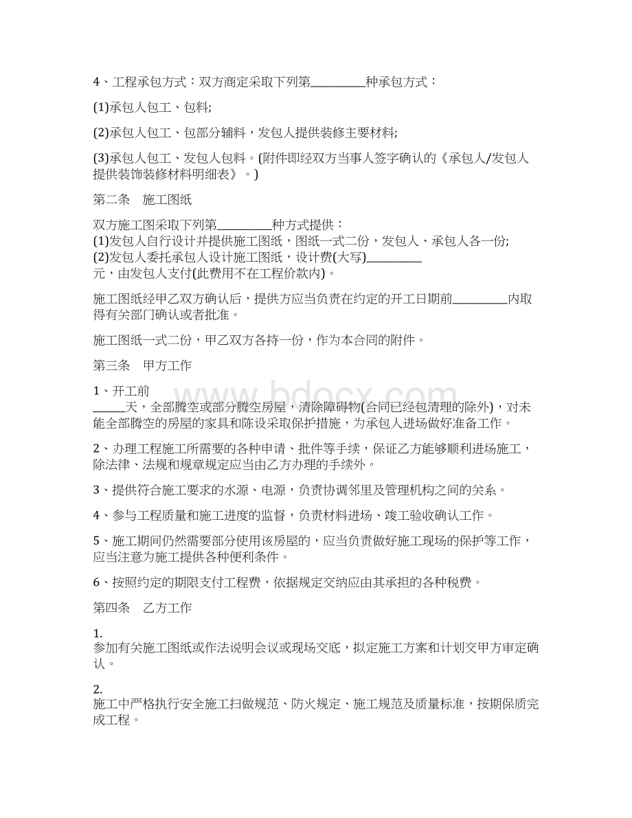 合同协议范本装饰装修工程承包合同范本.docx_第2页