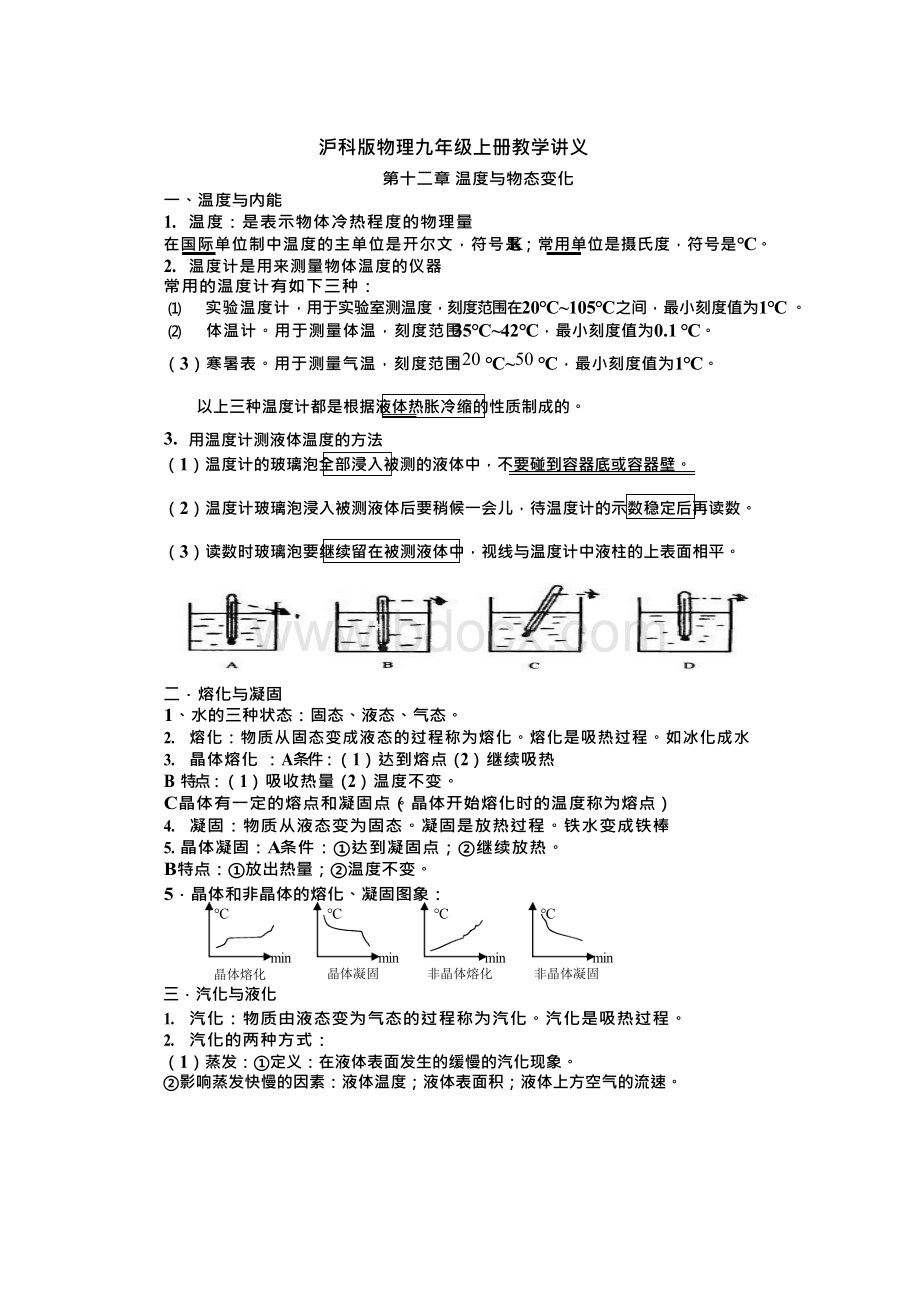 沪科版物理九年级上册教学讲义Word格式.docx_第1页